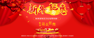 新年家裝鉅惠，百萬現(xiàn)金紅包等你拿！